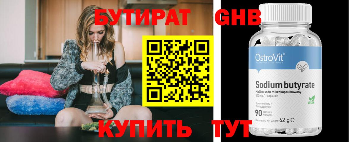 Бутират Butirat  Вход с VPN  Бирск 