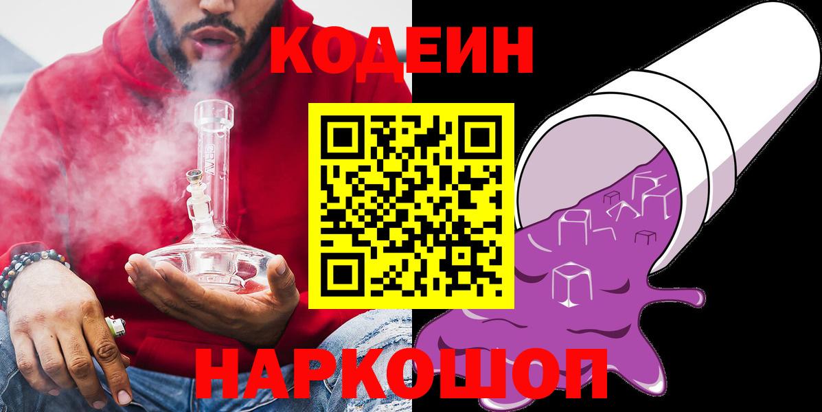 Кодеиновый сироп Lean Purple Drank Бирск