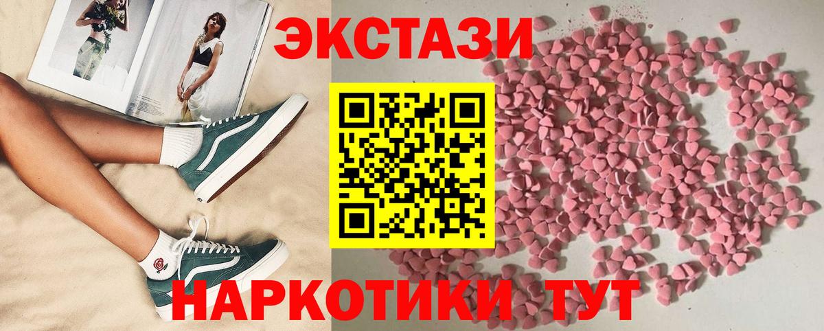 Экстази 250 мг Бирск