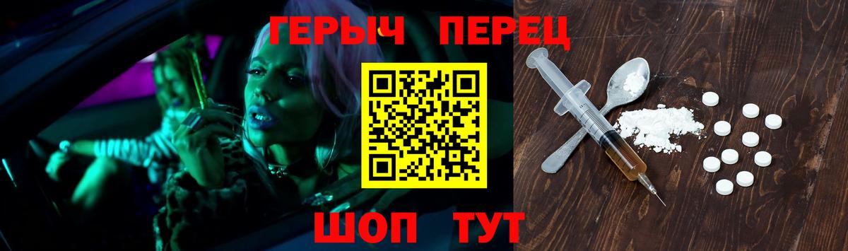 Героин VHQ Бирск