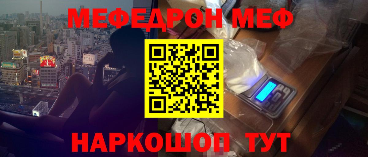 Мефедрон Бирск