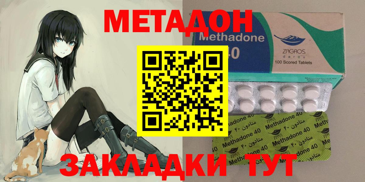 Метадон methadone  Вход с VPN  Бирск 