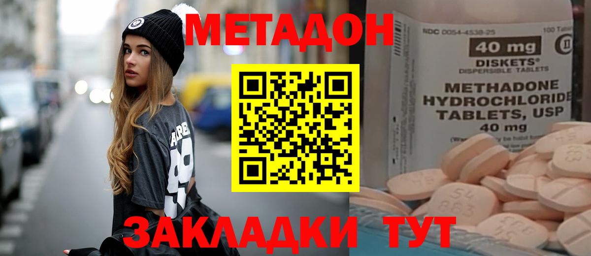 Метадон кристалл Бирск